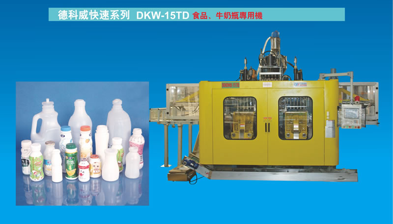 德科威快速系列DkW-15TD食品牛奶瓶专用机.jpg