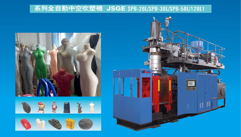 系列全自动中空吹塑机JSGE-SPB.jpg