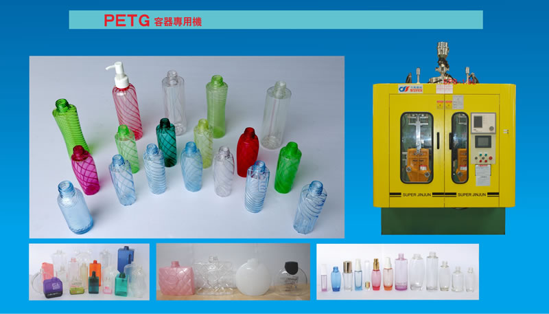PETG容器专用机.jpg