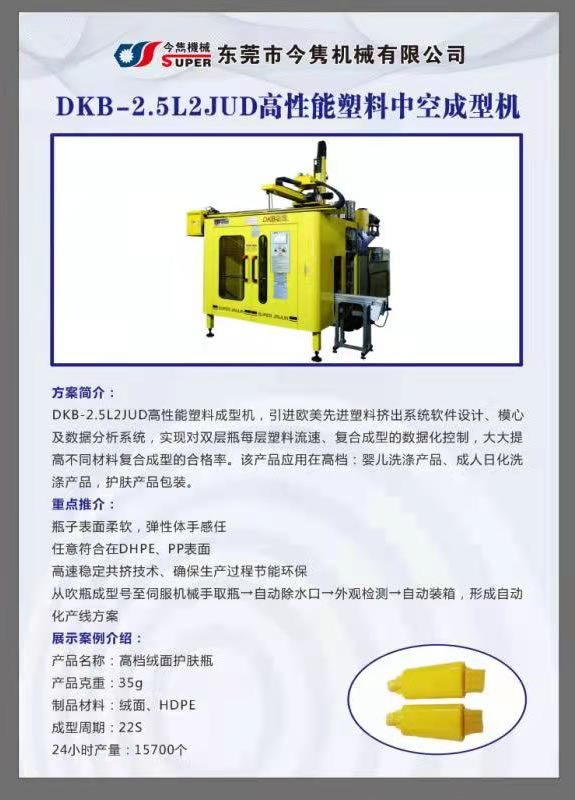 DKB-2.5LJUD高性能塑料中空成型机.jpg