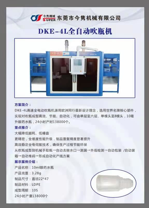 DKE-4L全自动吹瓶机.jpg